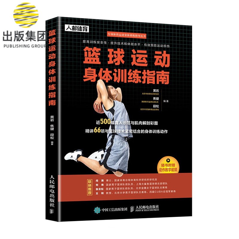 篮球体能趣味训练十法是什么_1